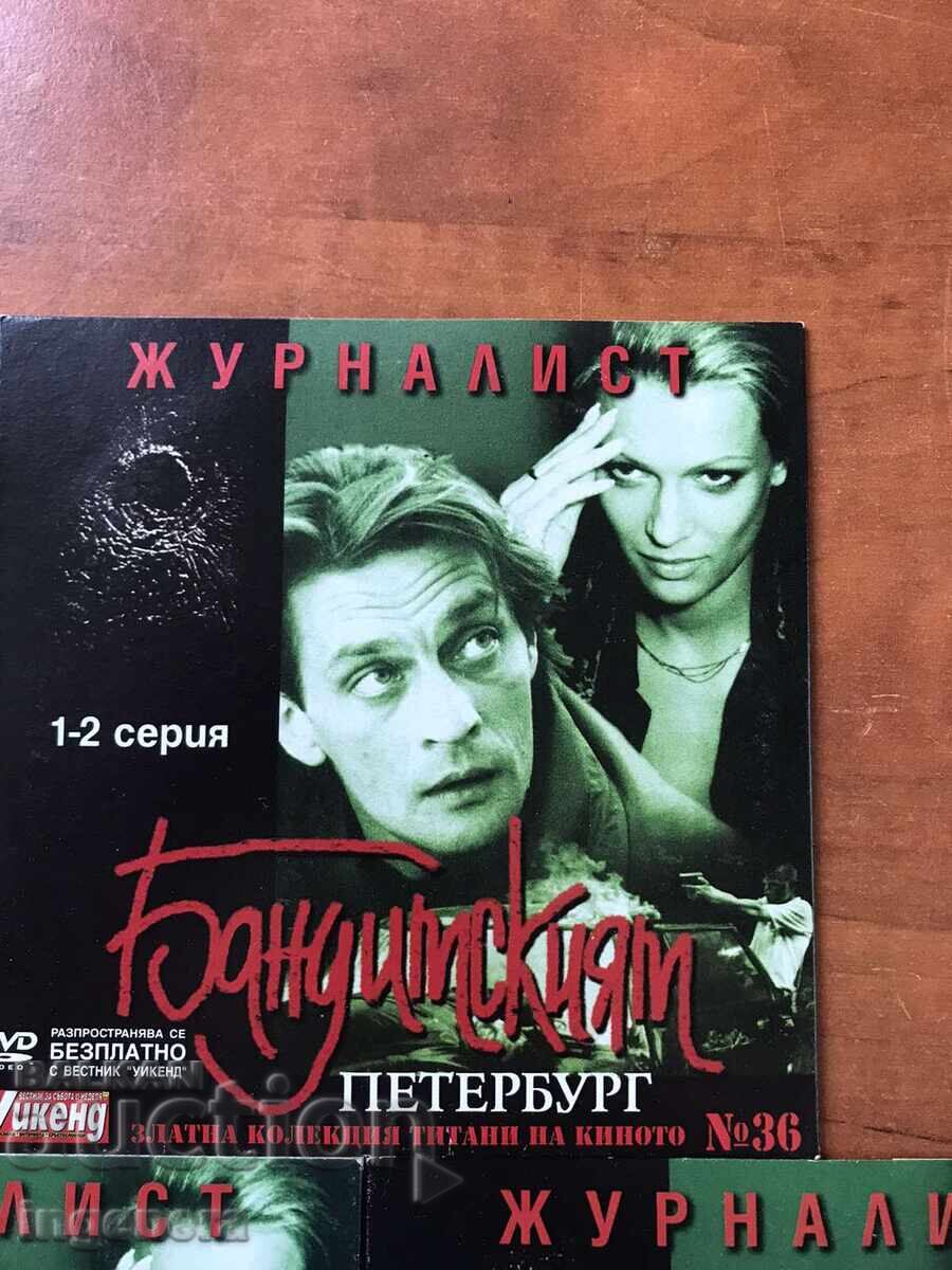 DVD DVD FILM SET "JOURNALIST"-BANDIT PETERSBURG-№ 36,37,3 with price 19.00 BGN | € 9.71