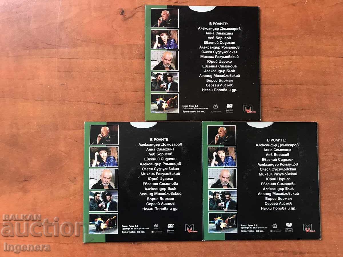 DVD DVD FILM SET "JOURNALIST"-BANDIT PETERSBURG-№ 36,37,3 - 5