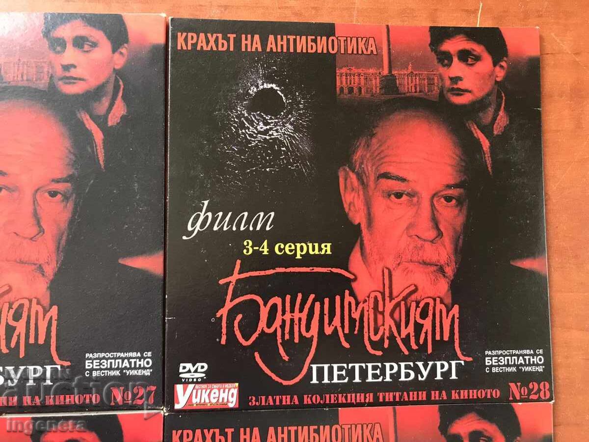 Auction DVD FILM SET "THE COLLAPSE OF ANTIBIO" - BANDIT PETERSBURG Auction DVD FILM SET "THE COLLAPSE OF ANTIBIO" - BANDIT PETERSBURG