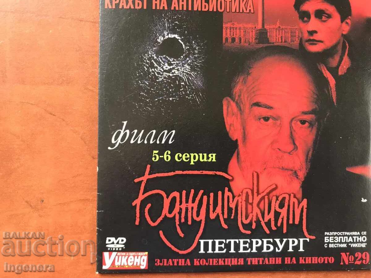 Delivery of DVD FILM SET "THE COLLAPSE OF ANTIBIO" - BANDIT PETERSBURG Delivery of DVD FILM SET "THE COLLAPSE OF ANTIBIO" - BANDIT PETERSBURG