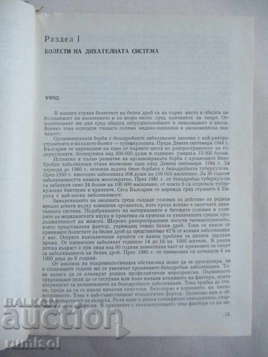 Auction Manual of Internal Medicine - 2 - Atanas Maleev Auction Manual of Internal Medicine - 2 - Atanas Maleev