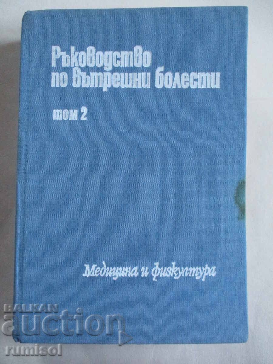 Ръководство по вътр. болести - 2 - Атанас Малеев