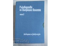 Ръководство по вътр. болести - 2 - Атанас Малеев