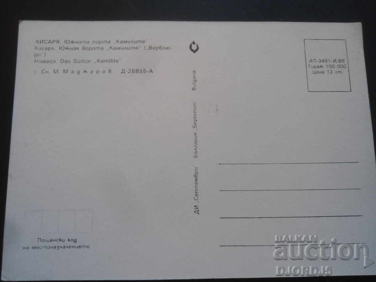 HISSARYA. The Southern Gate "Camels", Old postcard with price 1.00 BGN | € 0.51