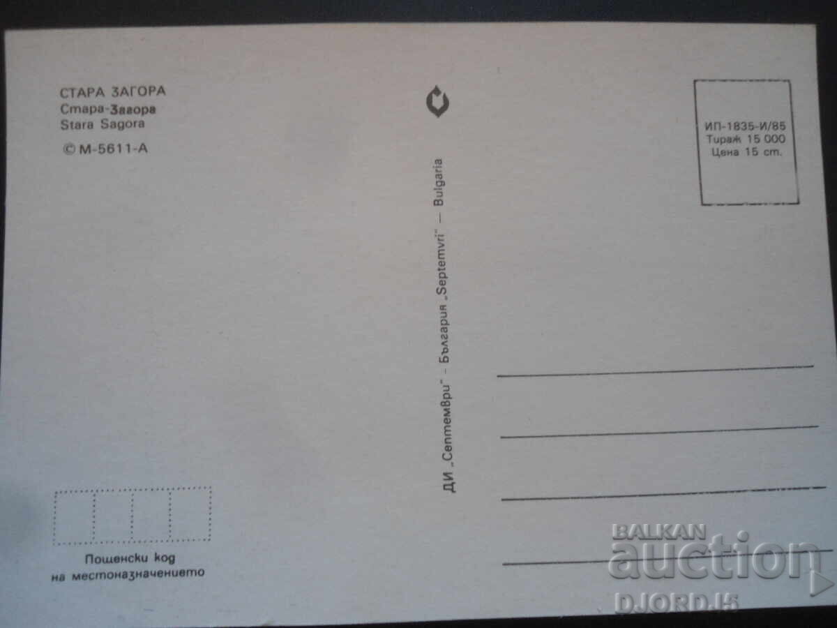 STARA ZAGORA, Old postcard with price 0.50 BGN | € 0.26 STARA ZAGORA, Old postcard with price 0.50 BGN | € 0.26