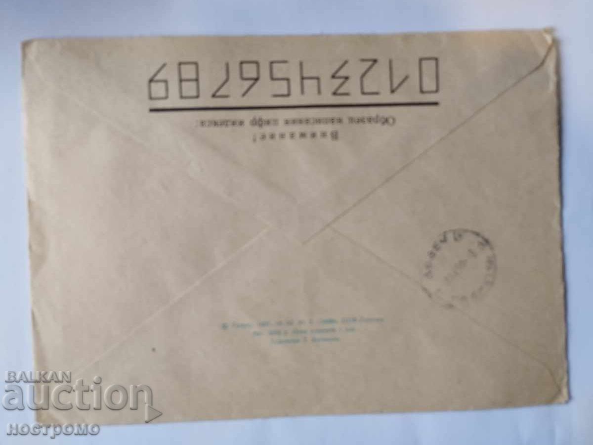 Traveled envelope Phil. exchange - A 5183 with price 0.70 BGN | € 0.36 Traveled envelope Phil. exchange - A 5183 with price 0.70 BGN | € 0.36