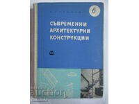 Съвременни архитектурни конструкции - Борислав Стоянов