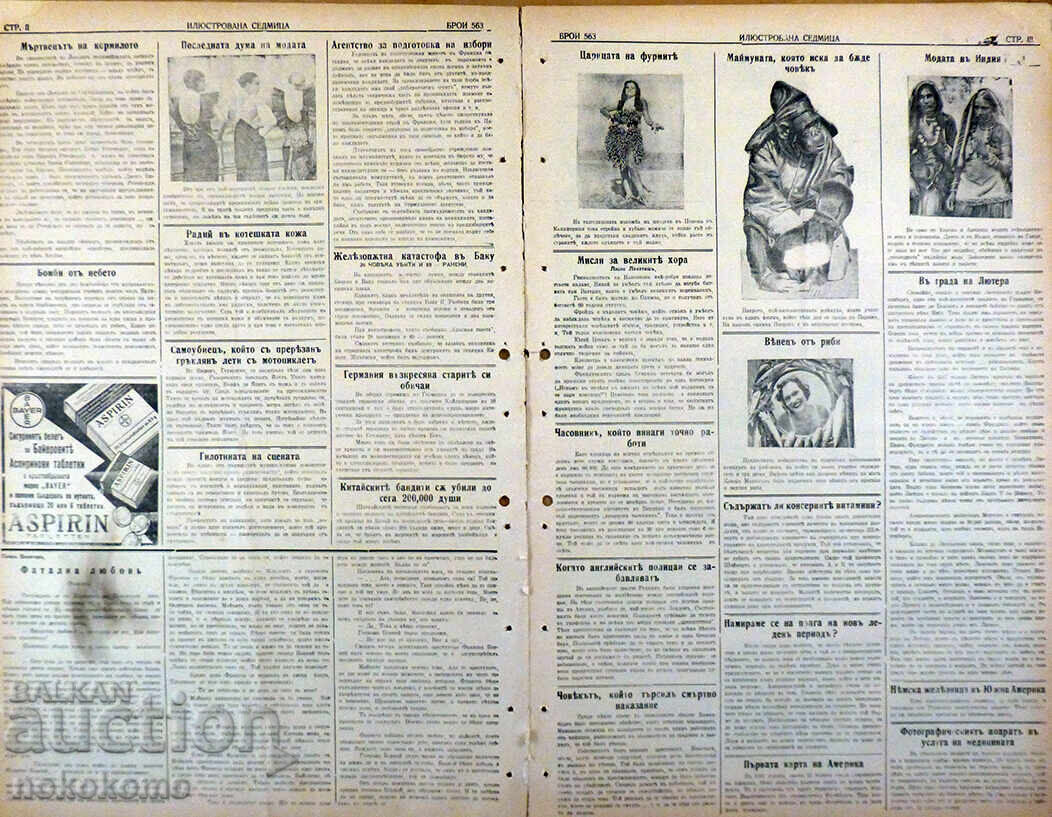 Newspaper: "ILLUSTRATED WEEK" with price 21.99 BGN | € 11.24 Newspaper: "ILLUSTRATED WEEK" with price 21.99 BGN | € 11.24