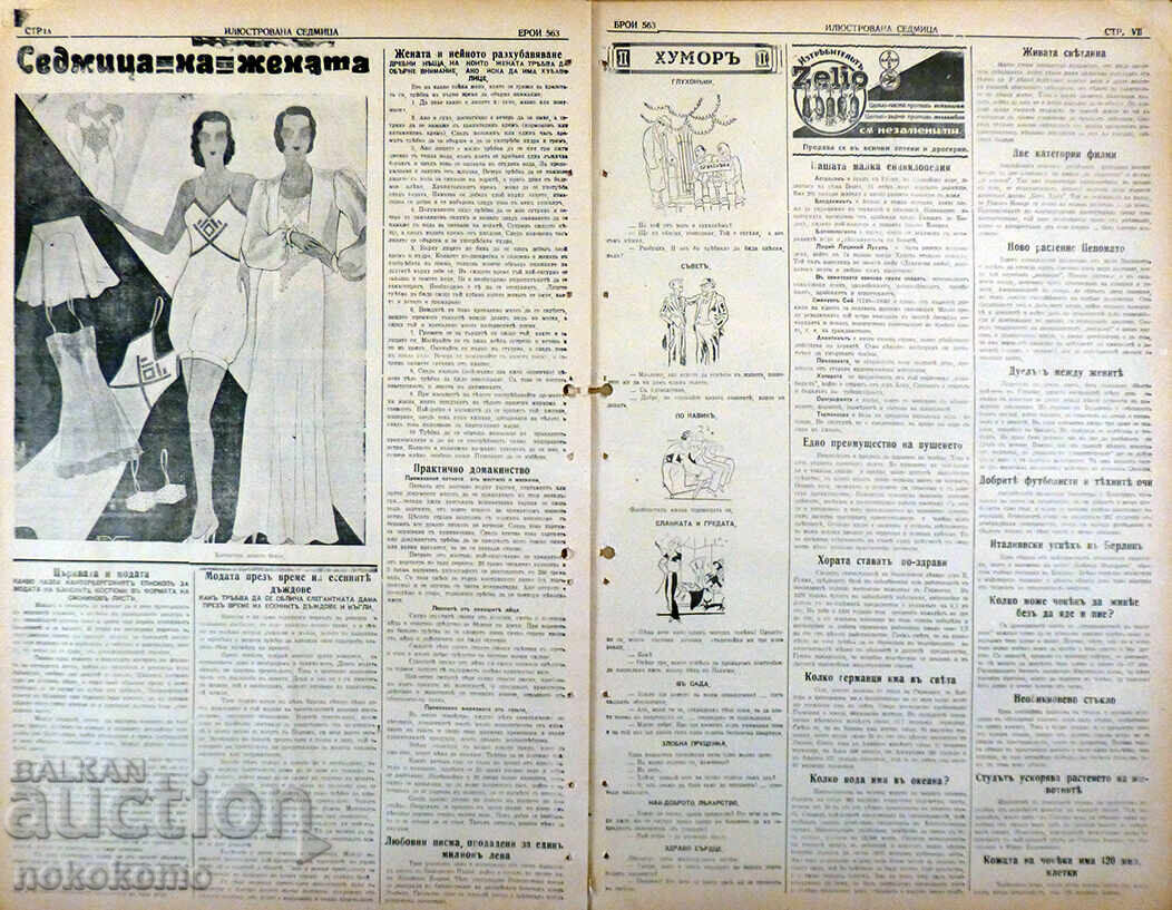Delivery of Newspaper: "ILLUSTRATED WEEK" Delivery of Newspaper: "ILLUSTRATED WEEK"