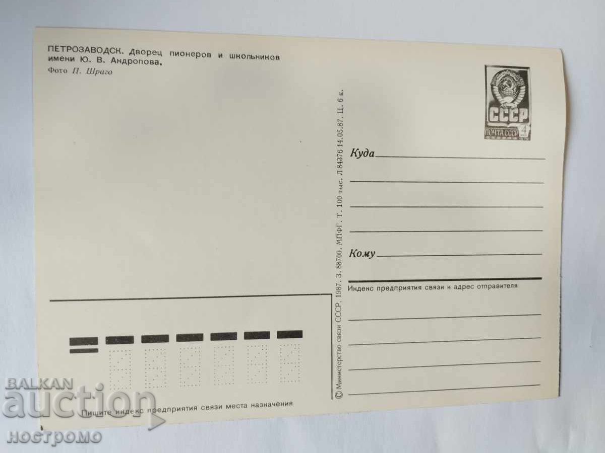 Old USSR Postcard - A 5184 with price 1.00 BGN | € 0.51 Old USSR Postcard - A 5184 with price 1.00 BGN | € 0.51