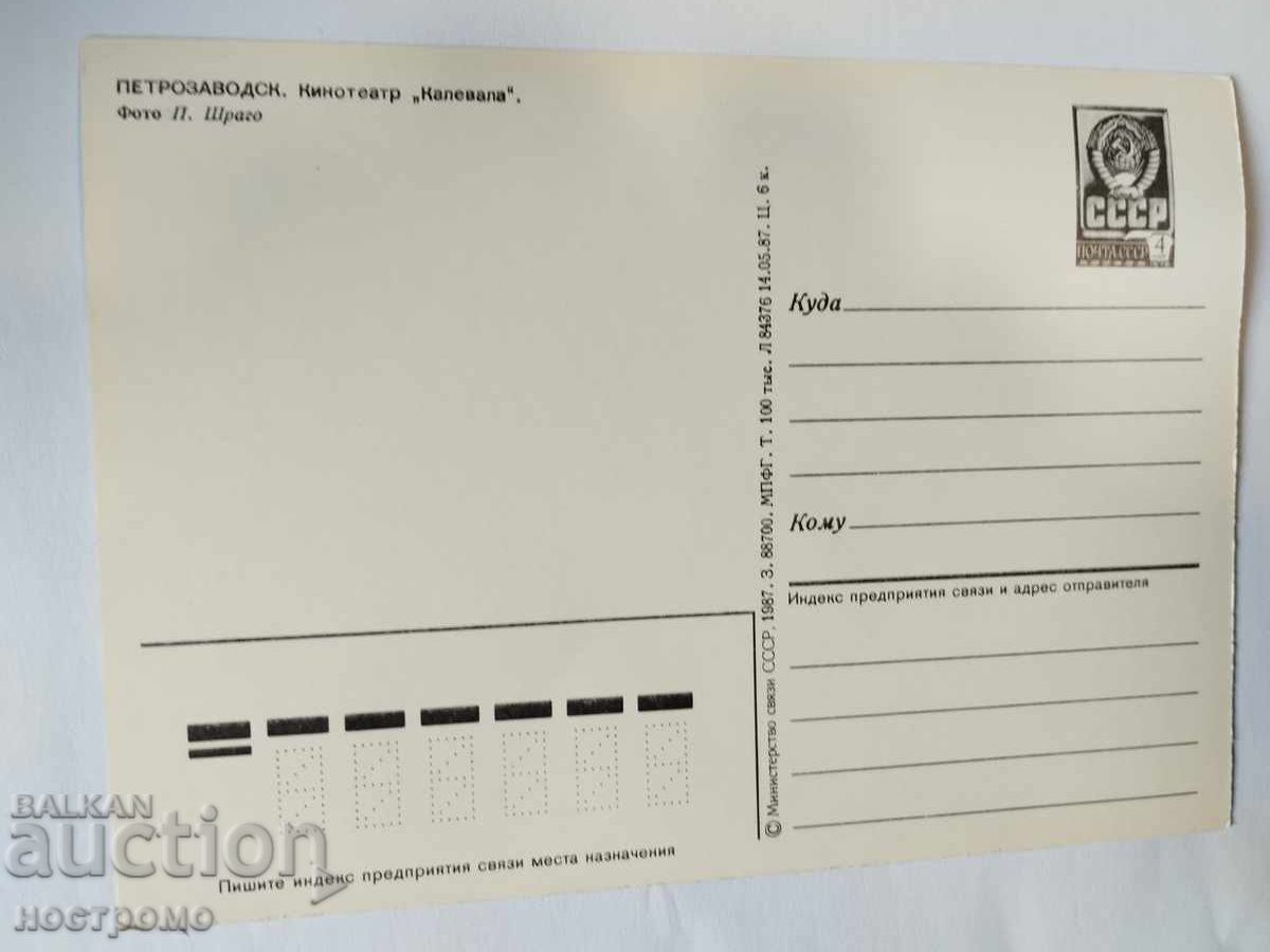 Old USSR Postcard - A 5185 with price 1.00 BGN | € 0.51 Old USSR Postcard - A 5185 with price 1.00 BGN | € 0.51