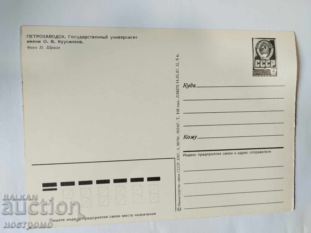 Old USSR Postcard - A 5186 with price 1.00 BGN | € 0.51