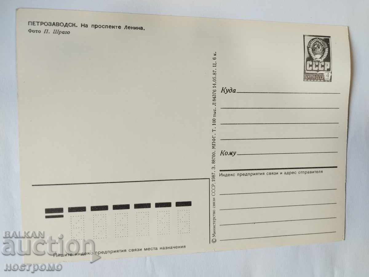 Old USSR Postcard - A 5187 with price 1.00 BGN | € 0.51