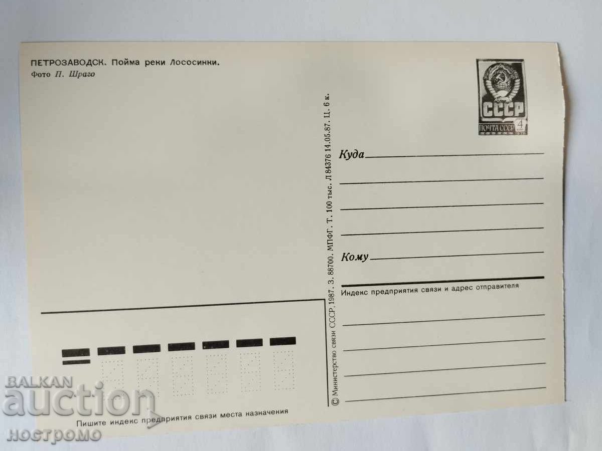 Old USSR Postcard - A 5189 with price 1.00 BGN | € 0.51 Old USSR Postcard - A 5189 with price 1.00 BGN | € 0.51