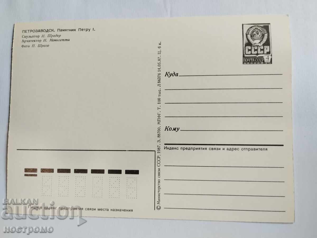 Old USSR Postcard - A 5191 with price 1.00 BGN | € 0.51