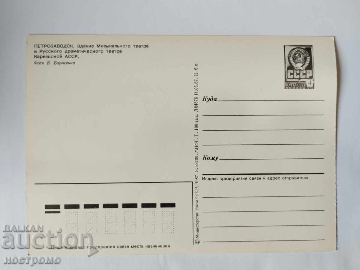 Old USSR Postcard - A 5192 with price 1.00 BGN | € 0.51 Old USSR Postcard - A 5192 with price 1.00 BGN | € 0.51
