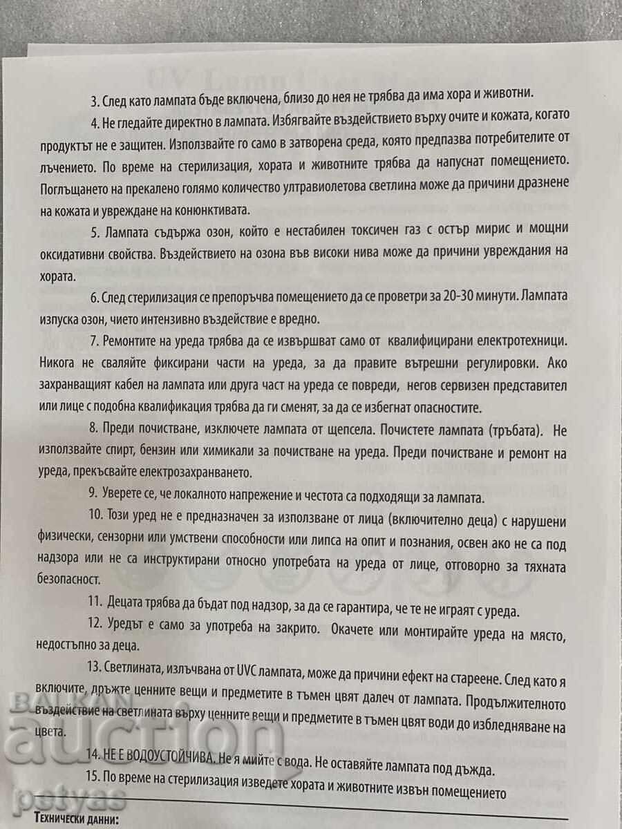 Ultraviolet bactericidal lamp with ozone AR-UV-DL-04, 60W - 6 Ultraviolet bactericidal lamp with ozone AR-UV-DL-04, 60W - 6