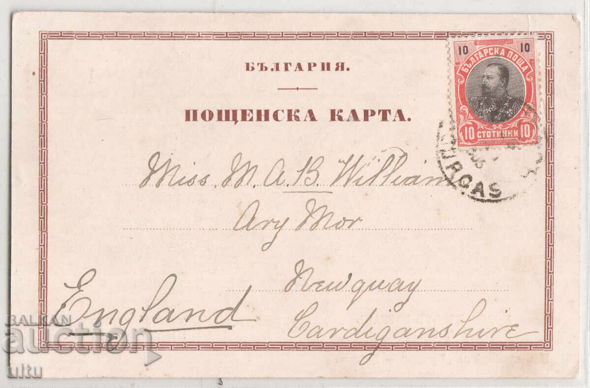 Bulgaria, Burgas, Aleksandrovska Street, 1905 with price 49.90 BGN | € 25.51