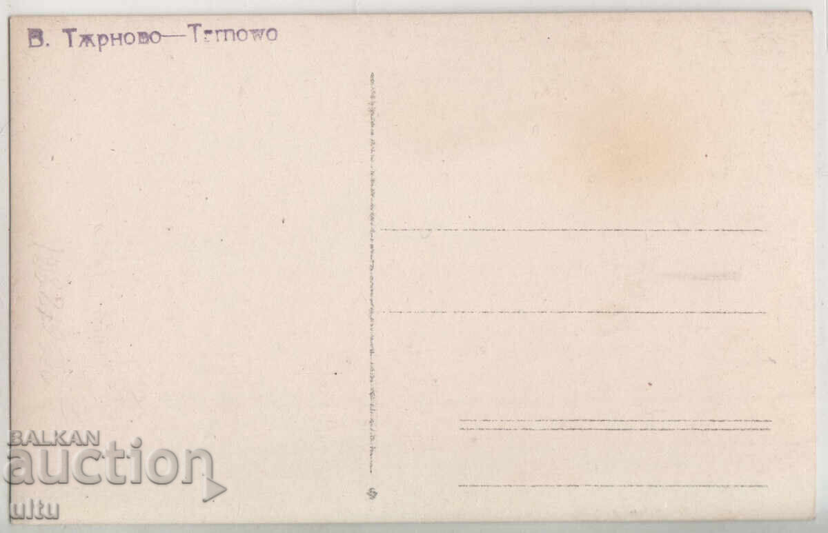 Bulgaria, Veliko Tarnovo, general view - RPPC, untraveled with price 19.90 BGN | € 10.17 Bulgaria, Veliko Tarnovo, general view - RPPC, untraveled with price 19.90 BGN | € 10.17