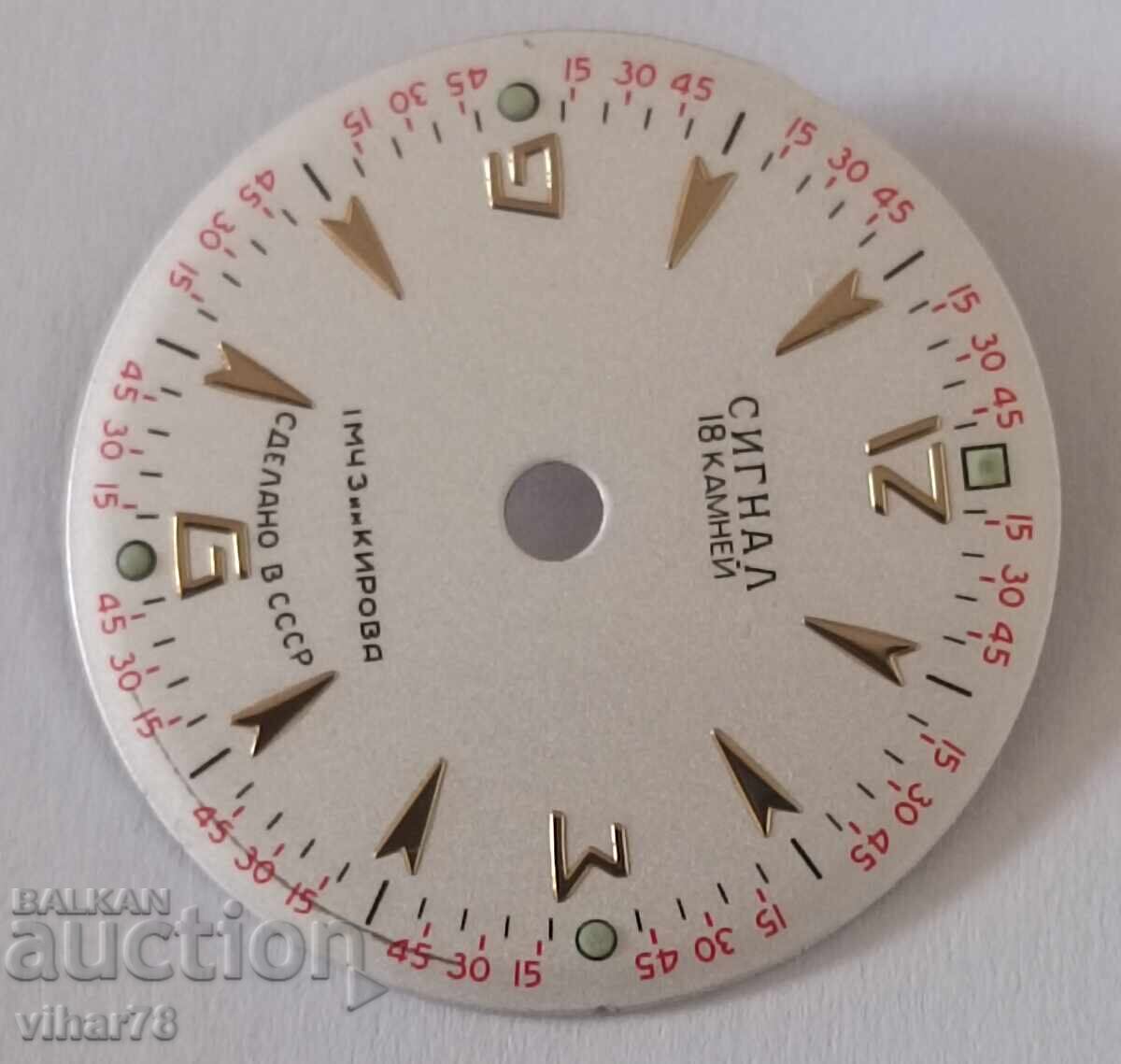 SIGNAL WATCH DIAL with price 124.99 BGN | € 63.91 SIGNAL WATCH DIAL with price 124.99 BGN | € 63.91