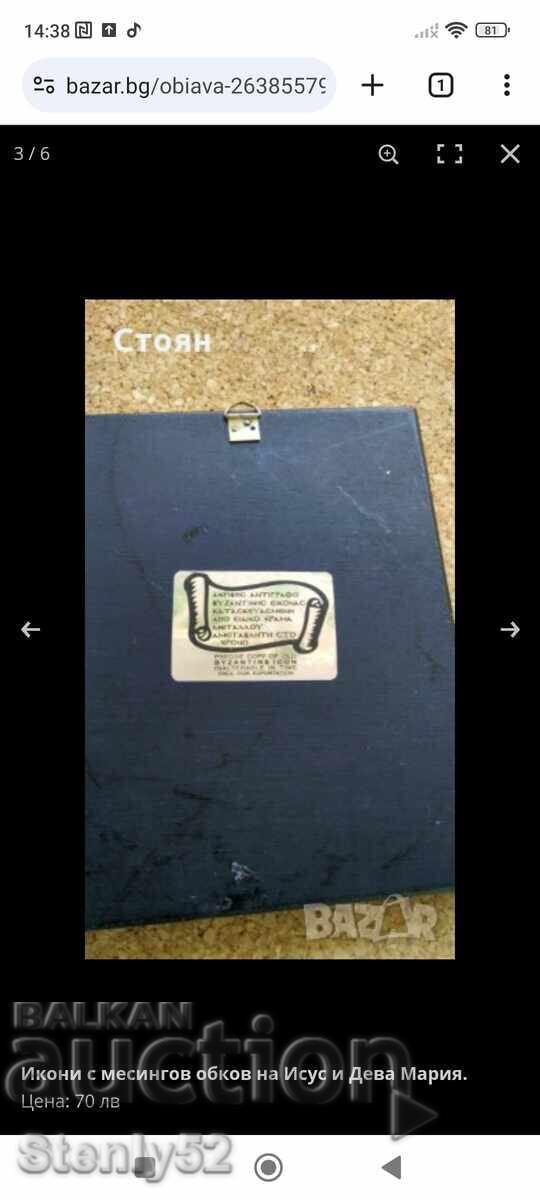 Licitație Icoana Iisus Hristos cu feronerie 24/17 cm Licitație Icoana Iisus Hristos cu feronerie 24/17 cm