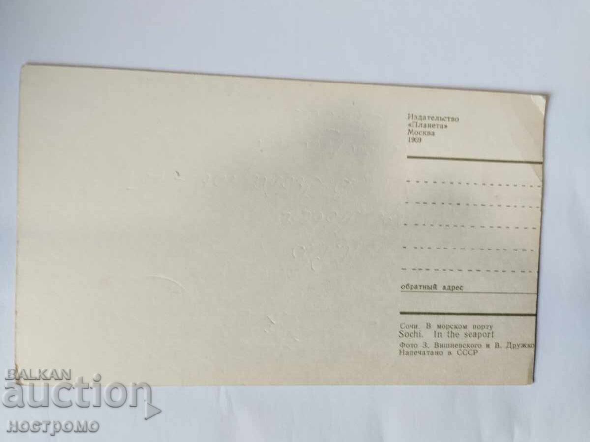 Old USSR Postcard - A 5193 with price 1.00 BGN | € 0.51