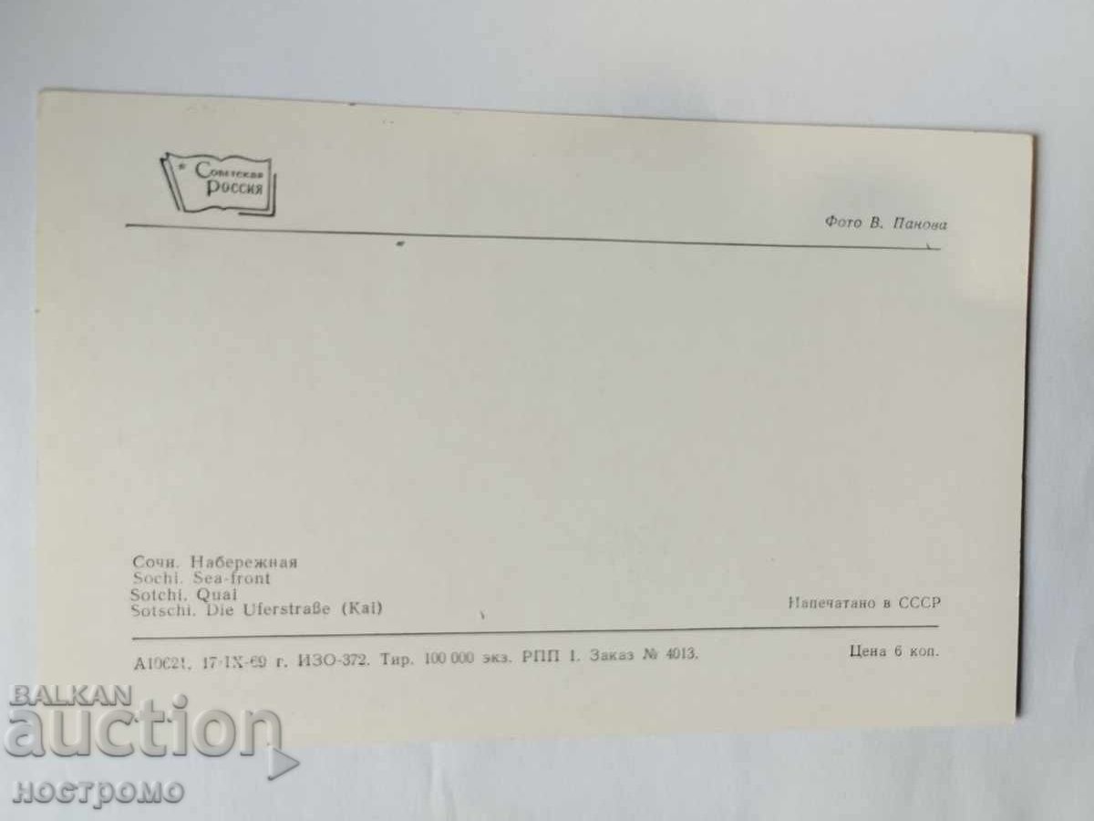 Old USSR Postcard - A 5194 with price 1.00 BGN | € 0.51 Old USSR Postcard - A 5194 with price 1.00 BGN | € 0.51