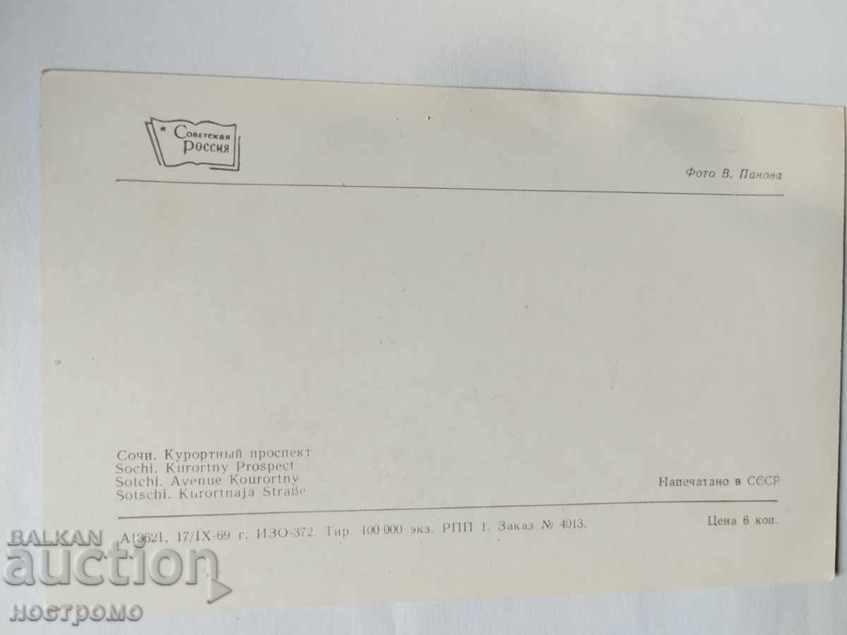 Παλιά ταχυδρομική κάρτα ΕΣΣΔ - A 5195 με τιμή 1.00 BGN | € 0.51 Παλιά ταχυδρομική κάρτα ΕΣΣΔ - A 5195 με τιμή 1.00 BGN | € 0.51