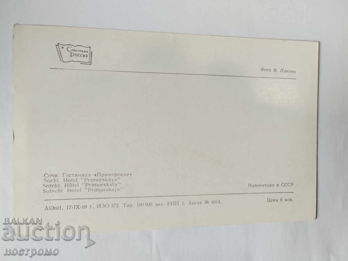 Old USSR Postcard - A 5196 with price 1.00 BGN | € 0.51 Old USSR Postcard - A 5196 with price 1.00 BGN | € 0.51