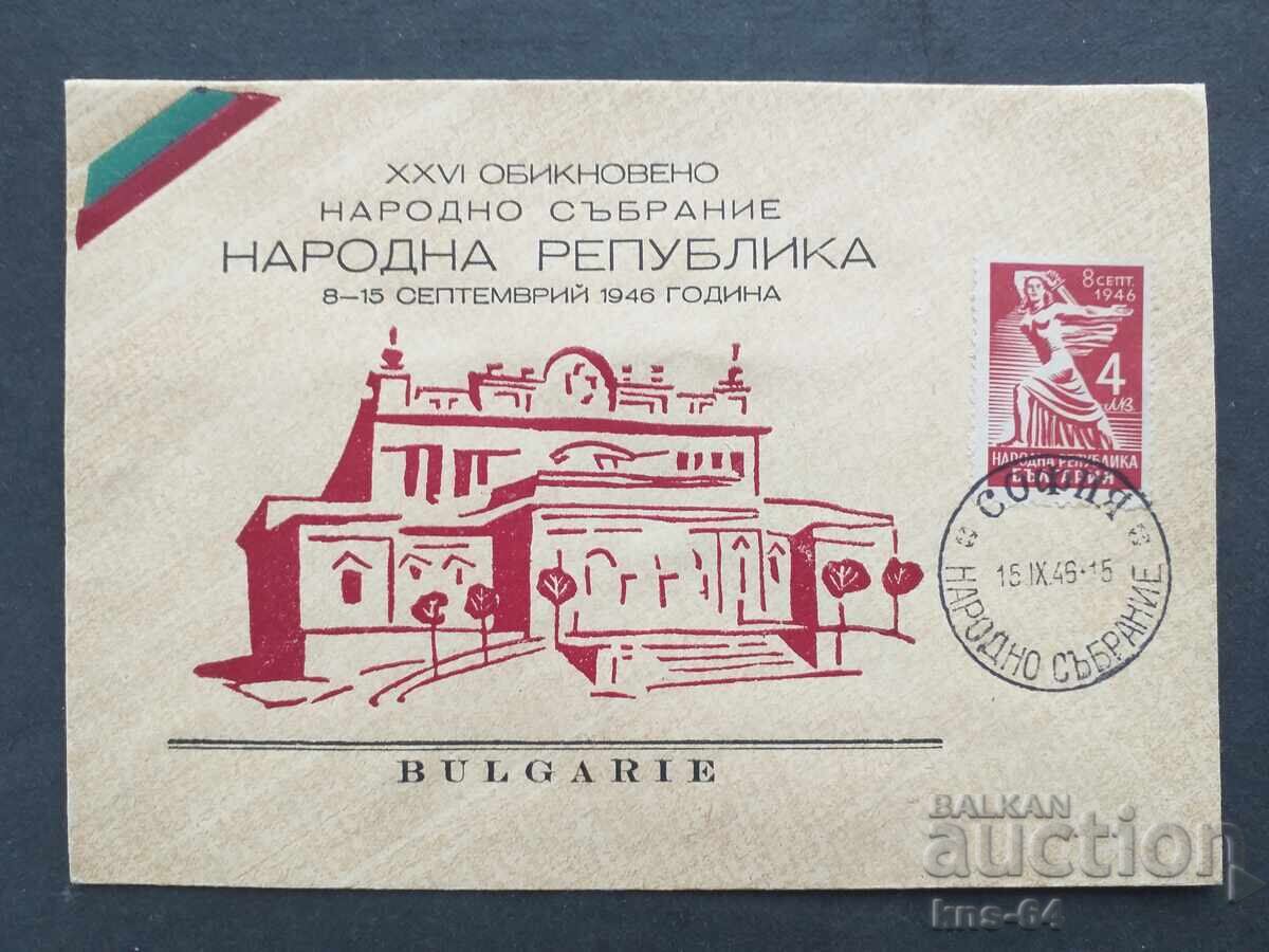 1946 г. Народно събрание 1946 г. Народно събрание