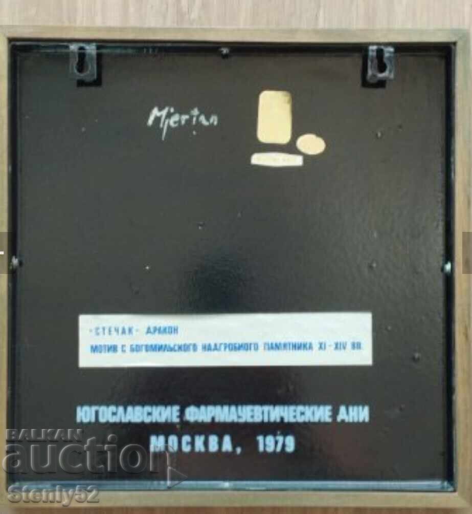 Enameled Bogomil motif from a tombstone, 11th-14th centuries. with price 80.00 BGN | € 40.90 Enameled Bogomil motif from a tombstone, 11th-14th centuries. with price 80.00 BGN | € 40.90