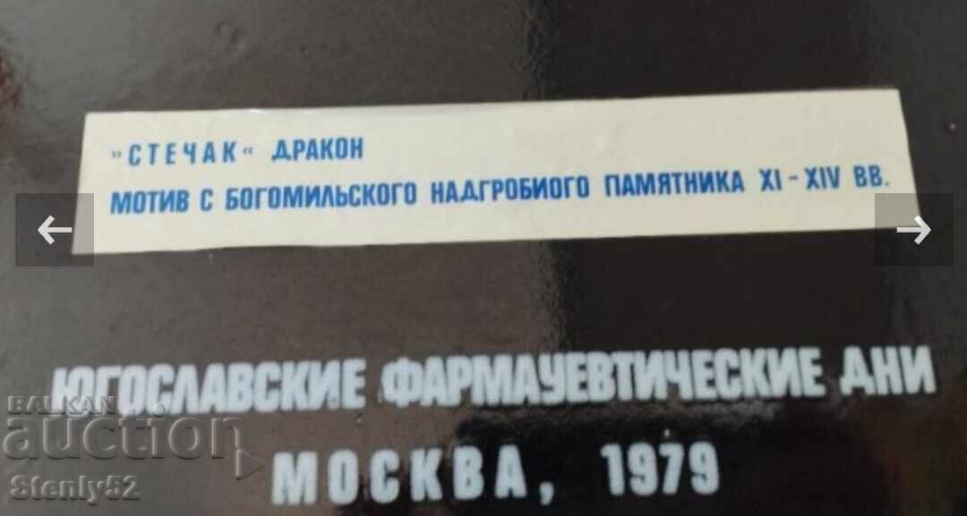 Παράδοση Σμάλτο Βογομίλ μοτίβο από επιτύμβια στήλη 11ου-14ου αιώνα.