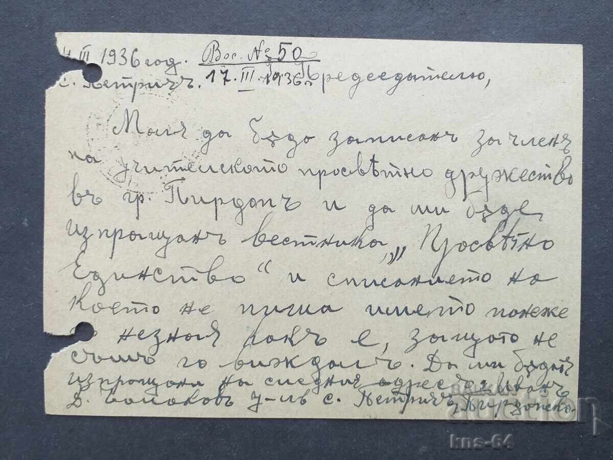 Old postcard with price 1.00 BGN | € 0.51 Old postcard with price 1.00 BGN | € 0.51