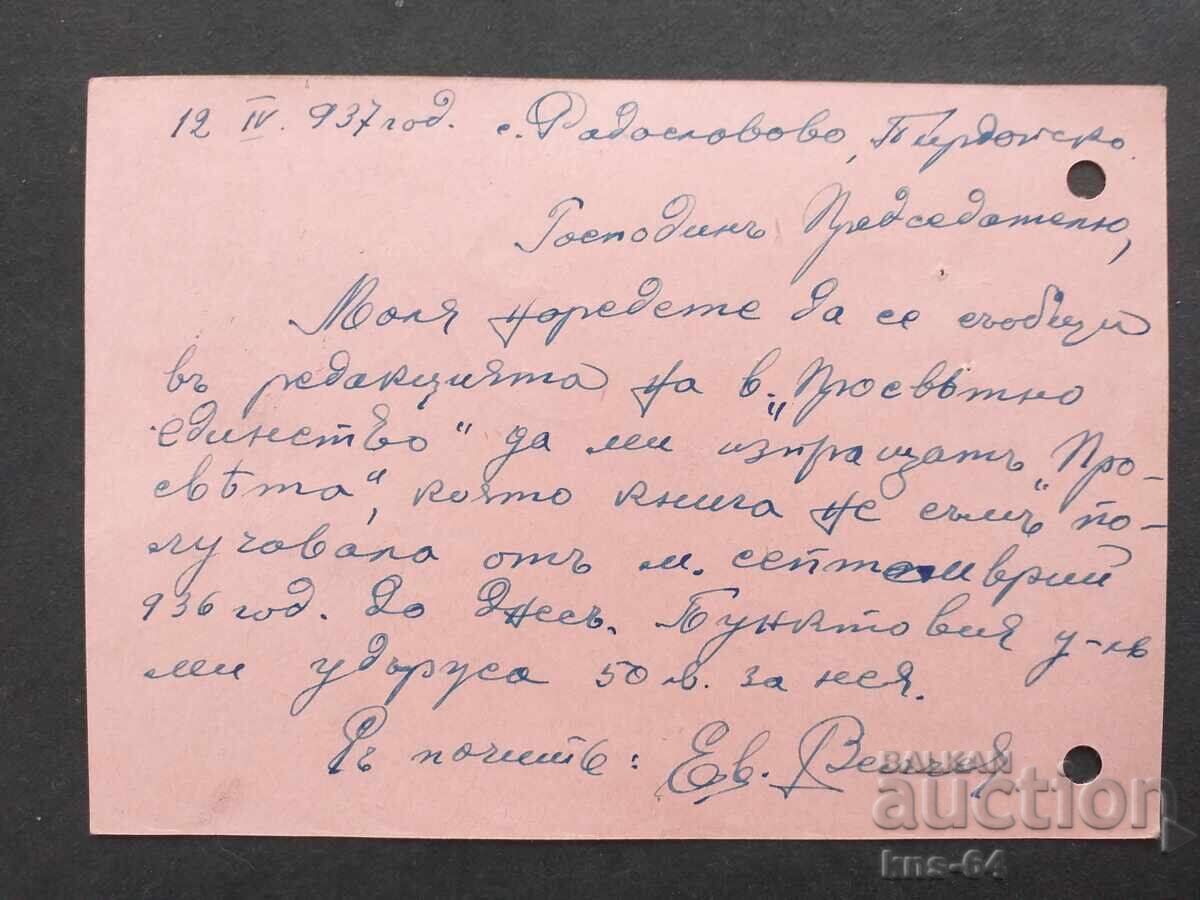 Old postcard with price 0.80 BGN | € 0.41 Old postcard with price 0.80 BGN | € 0.41