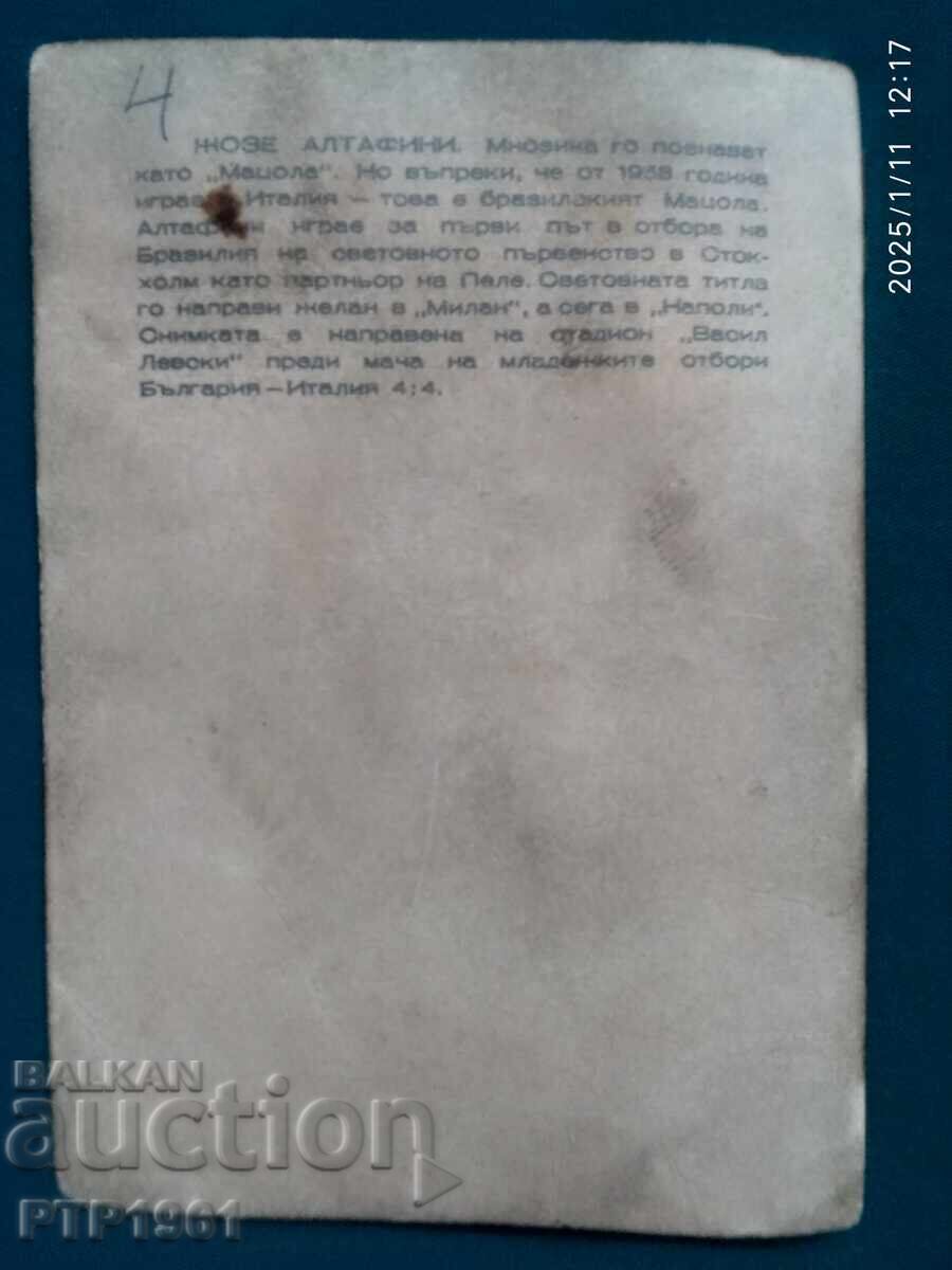 ποδοσφαιριστές με τιμή 1.50 BGN | € 0.77