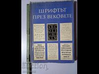 Η γραμματοσειρά ανά τις ηλικίες του 1975