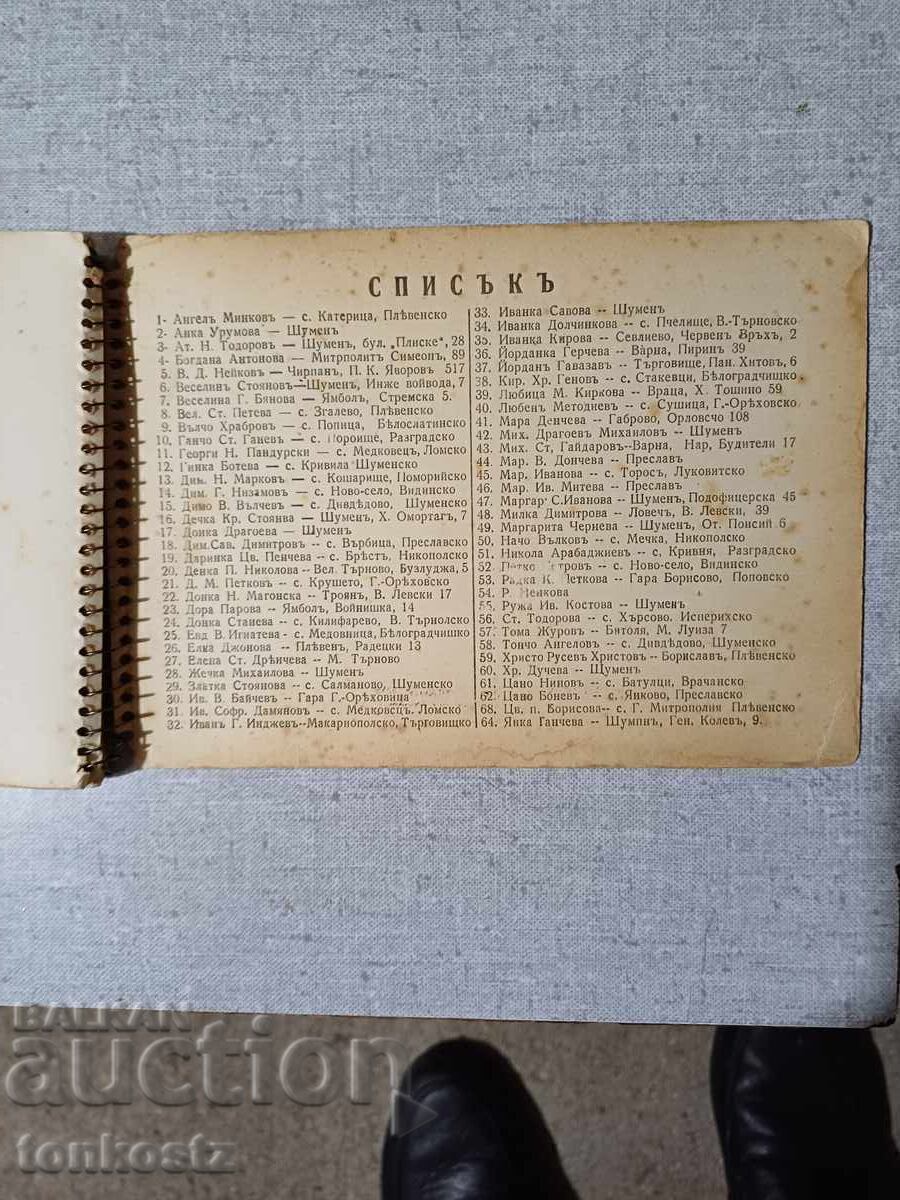 Доставка на Учителски институт шумен 1943г.