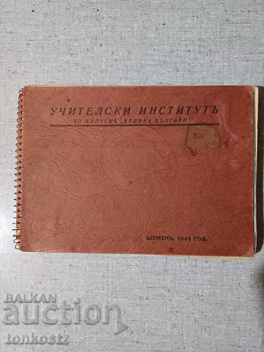 Учителски институт шумен 1943г.