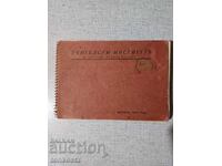 Institutul de profesori Shumen 1943