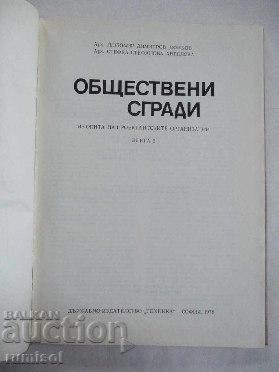 Public Buildings - Part 2, Lyubomir Donkov, Stefka Angelova with price 27.39 BGN | € 14.00