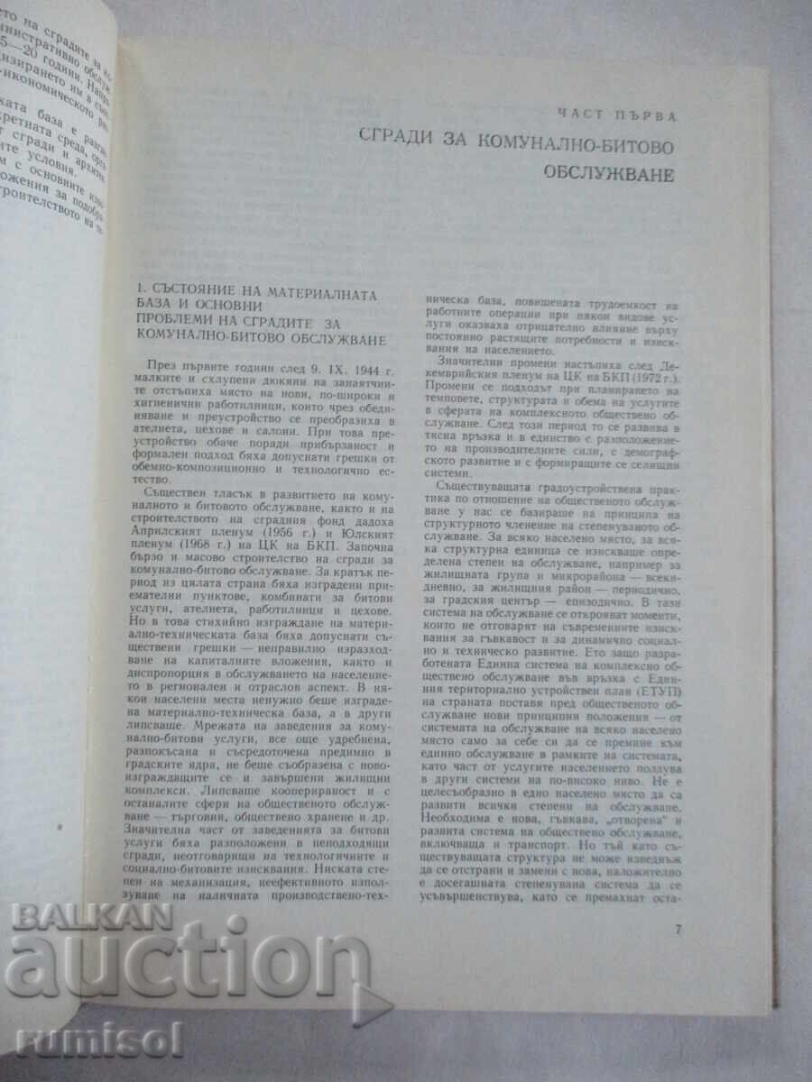 Auction  Public Buildings - Part 2, Lyubomir Donkov, Stefka Angelova