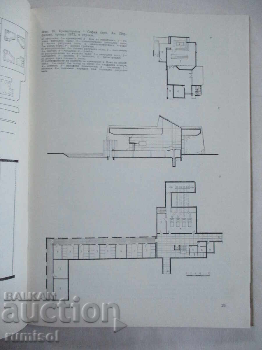 Public Buildings - Part 2, Lyubomir Donkov, Stefka Angelova - 5