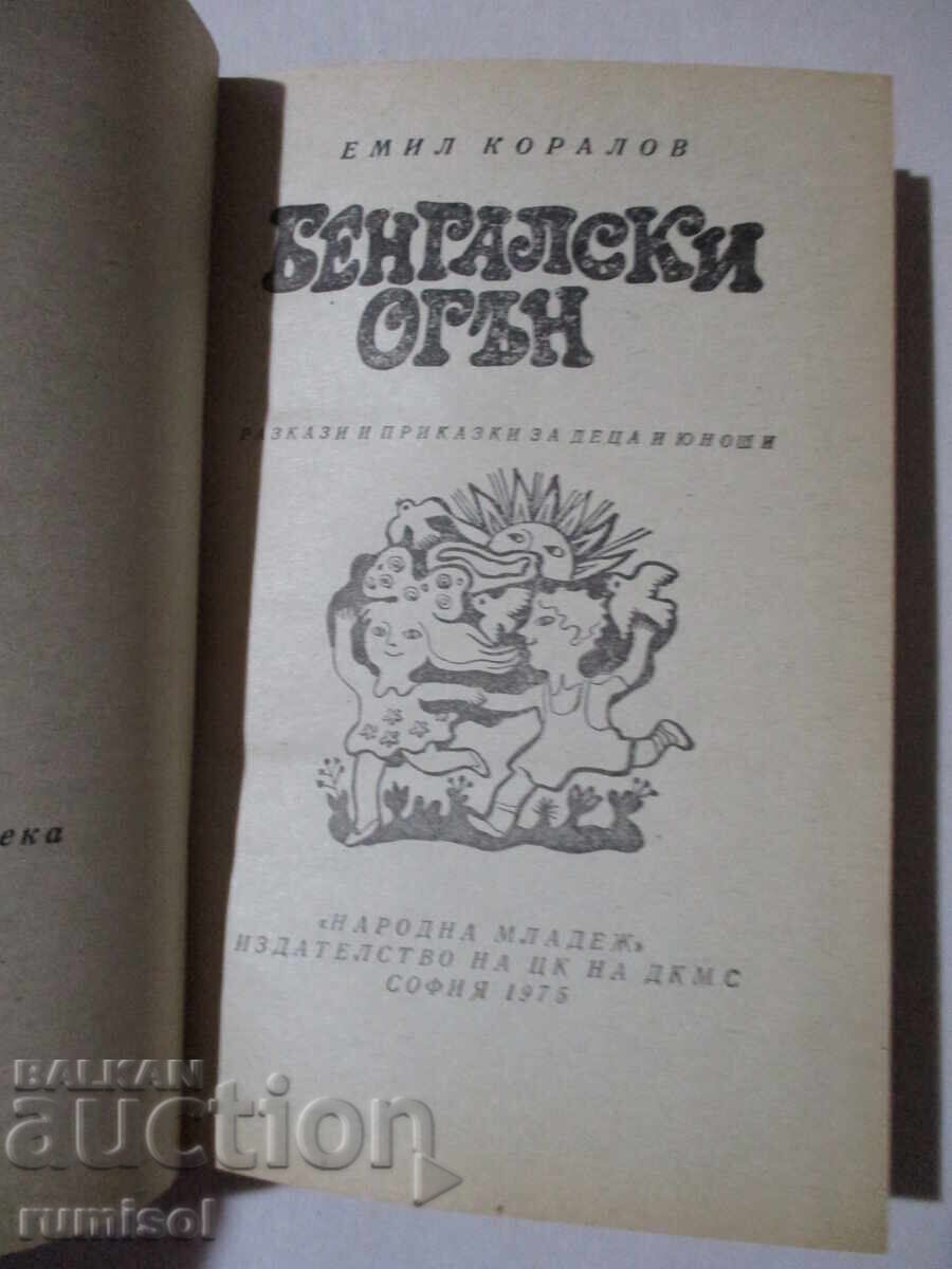 Focul Bengal - Emil Koralov cu preț € 1.79 | 3.50 BGN
