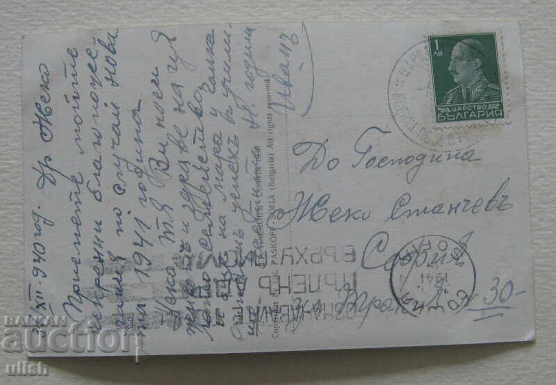 Sozopol postcard general view panorama Paskov 1940 postcard with price 40.00 BGN | € 20.45 Sozopol postcard general view panorama Paskov 1940 postcard with price 40.00 BGN | € 20.45