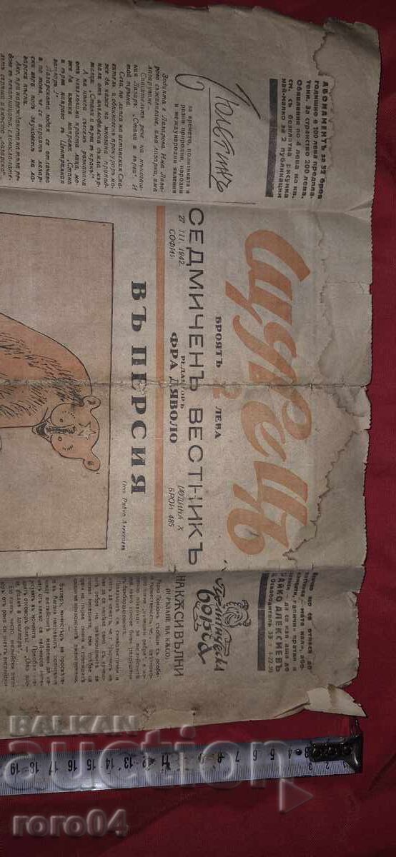 CRICKET - ISSUE 485 - 1942 with price 7.77 BGN | € 3.97