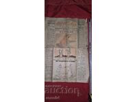 ЩУРЕЦ - БРОЙ 485 - 1942 г