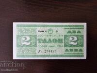 Bulgaria 2 leva 1971 coupon Balkan Tourist