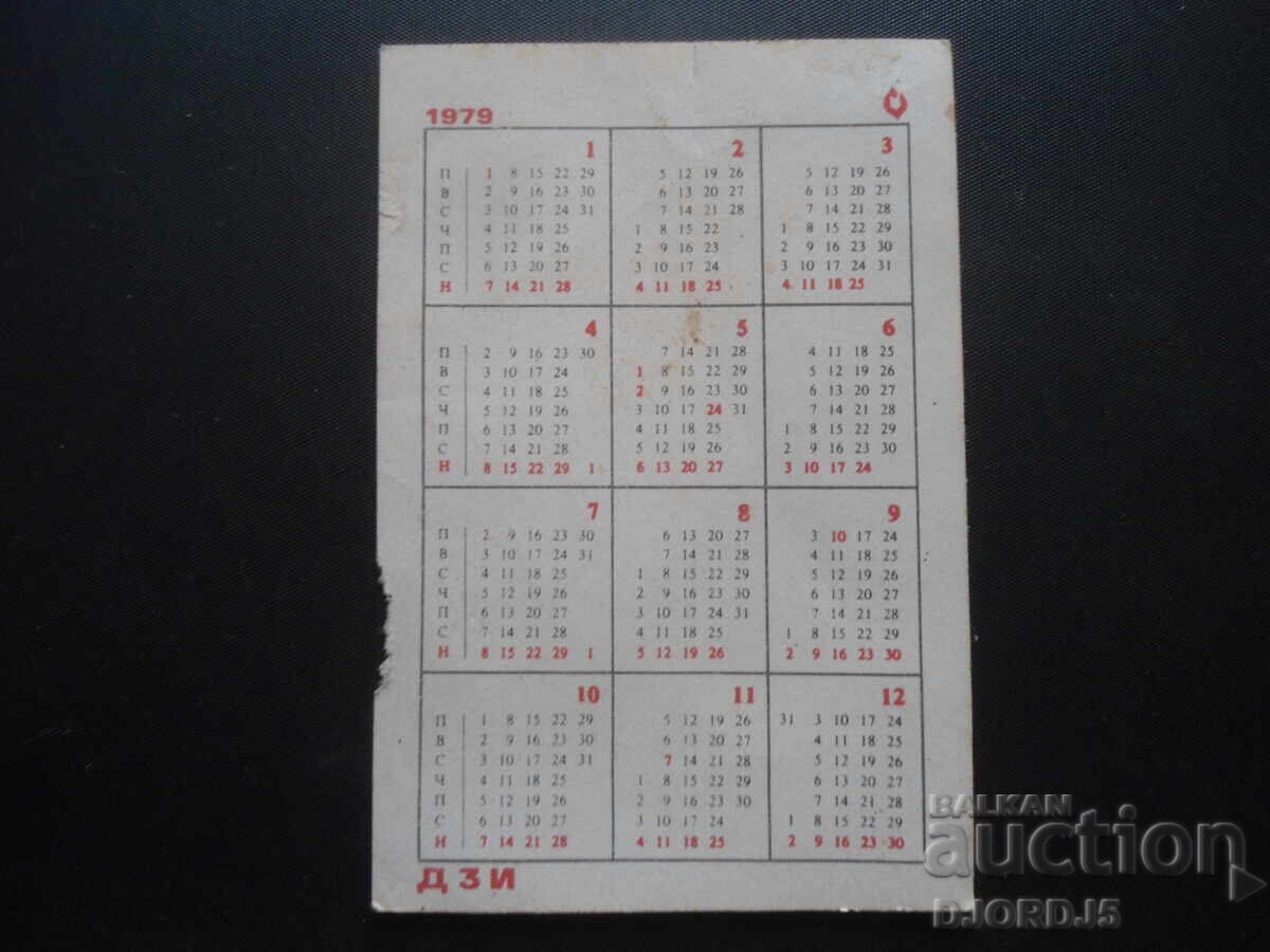 Old calendar, 1979 with price 1.00 BGN | € 0.51 Old calendar, 1979 with price 1.00 BGN | € 0.51