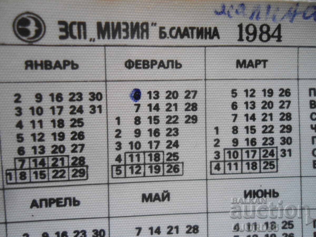 Calendar vechi, 1984 cu preț 1.00 BGN | € 0.51