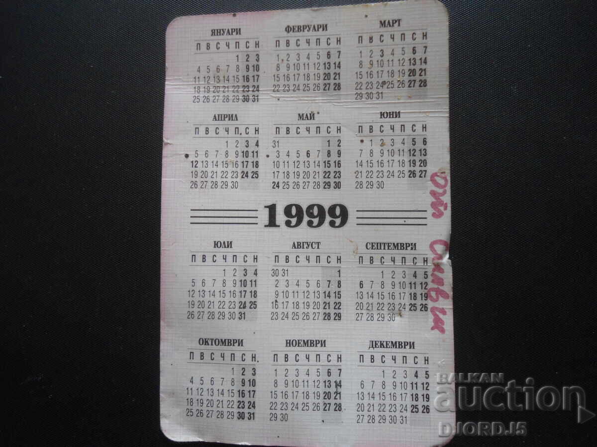 Old calendar, 1999 with price 0.50 BGN | € 0.26 Old calendar, 1999 with price 0.50 BGN | € 0.26